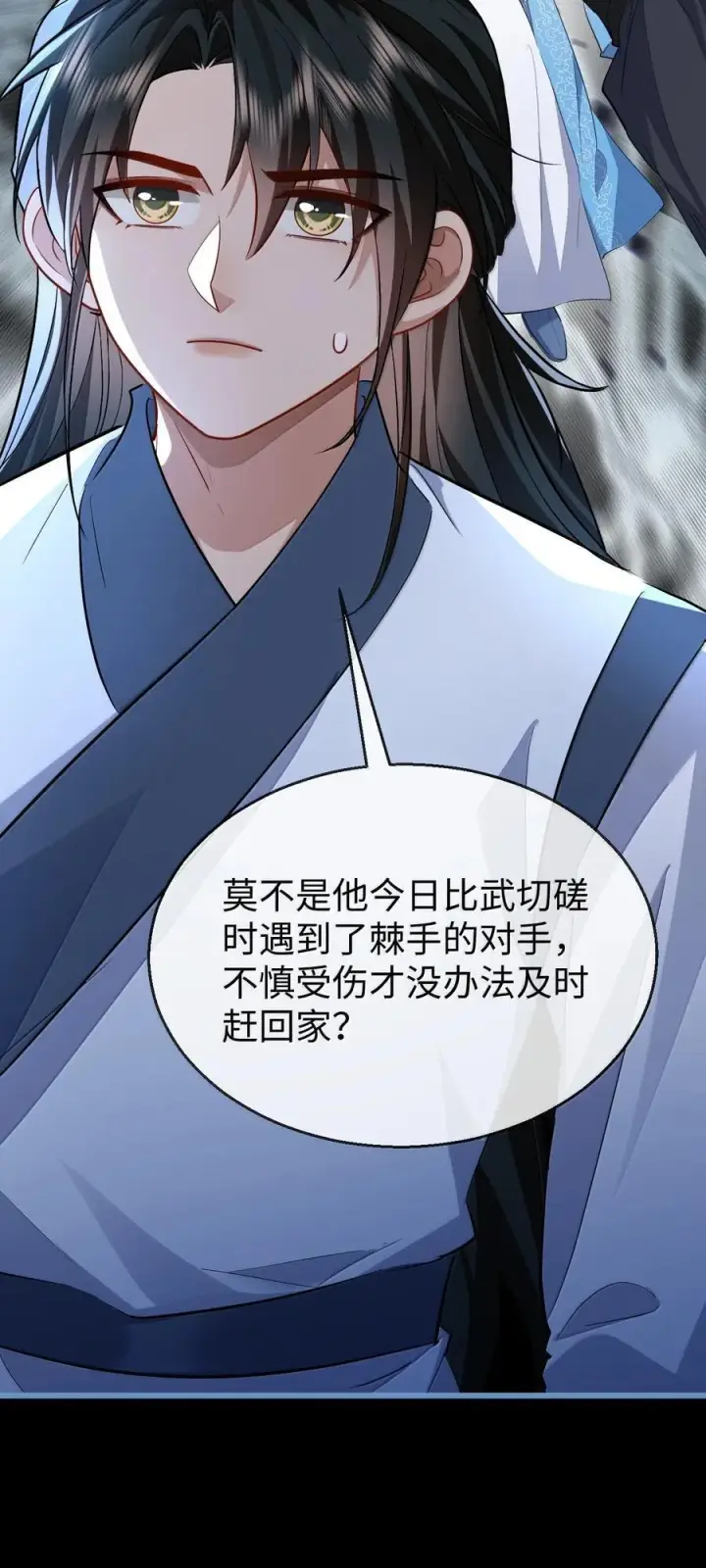 《魔尊大人双修否》第84话 钰宸正在和别人在一起？图44
