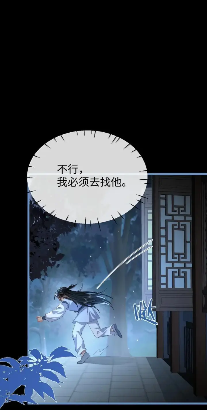 《魔尊大人双修否》第84话 钰宸正在和别人在一起？图45