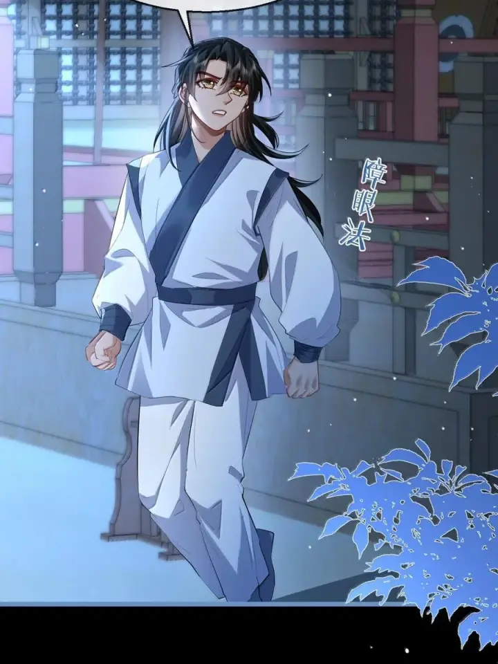 《魔尊大人双修否》第84话 钰宸正在和别人在一起？图47