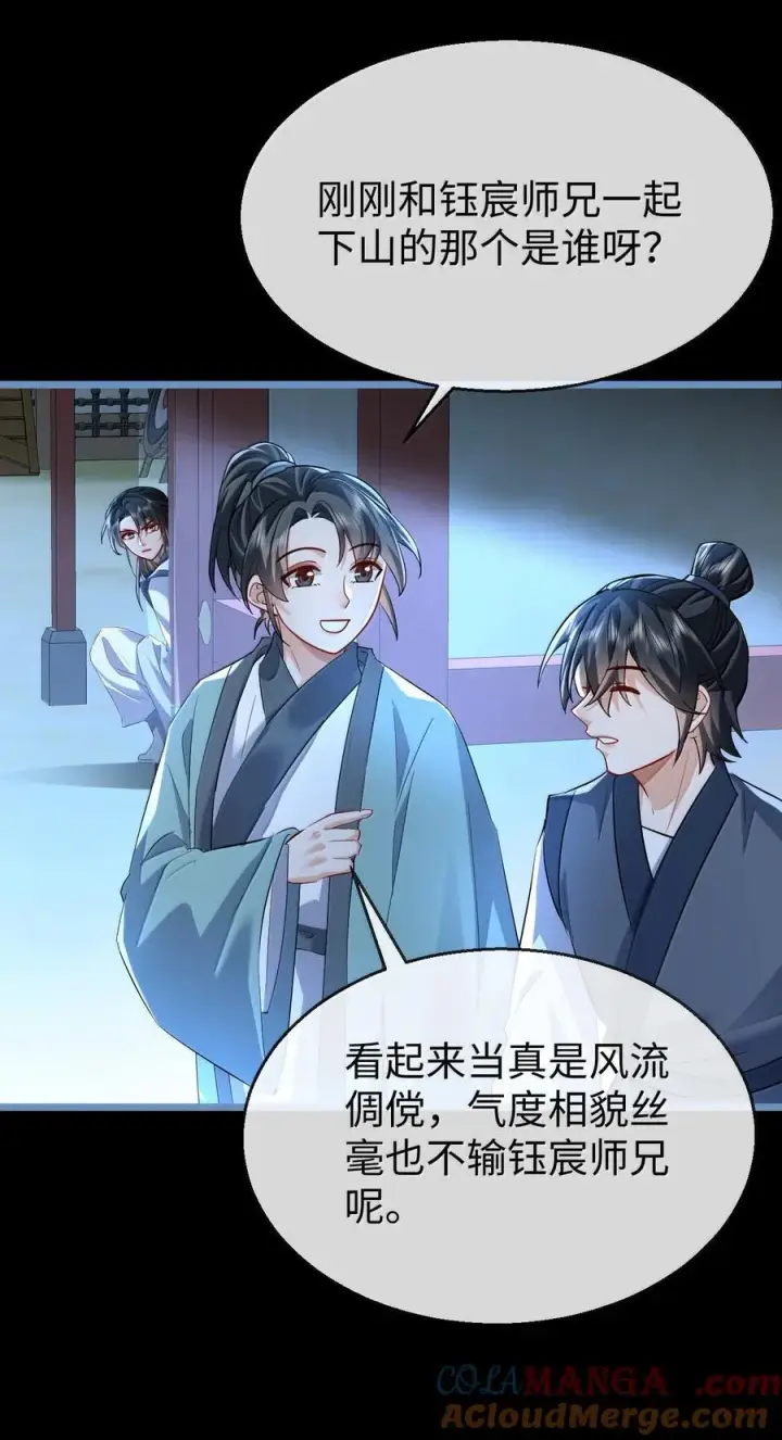 《魔尊大人双修否》第84话 钰宸正在和别人在一起？图49