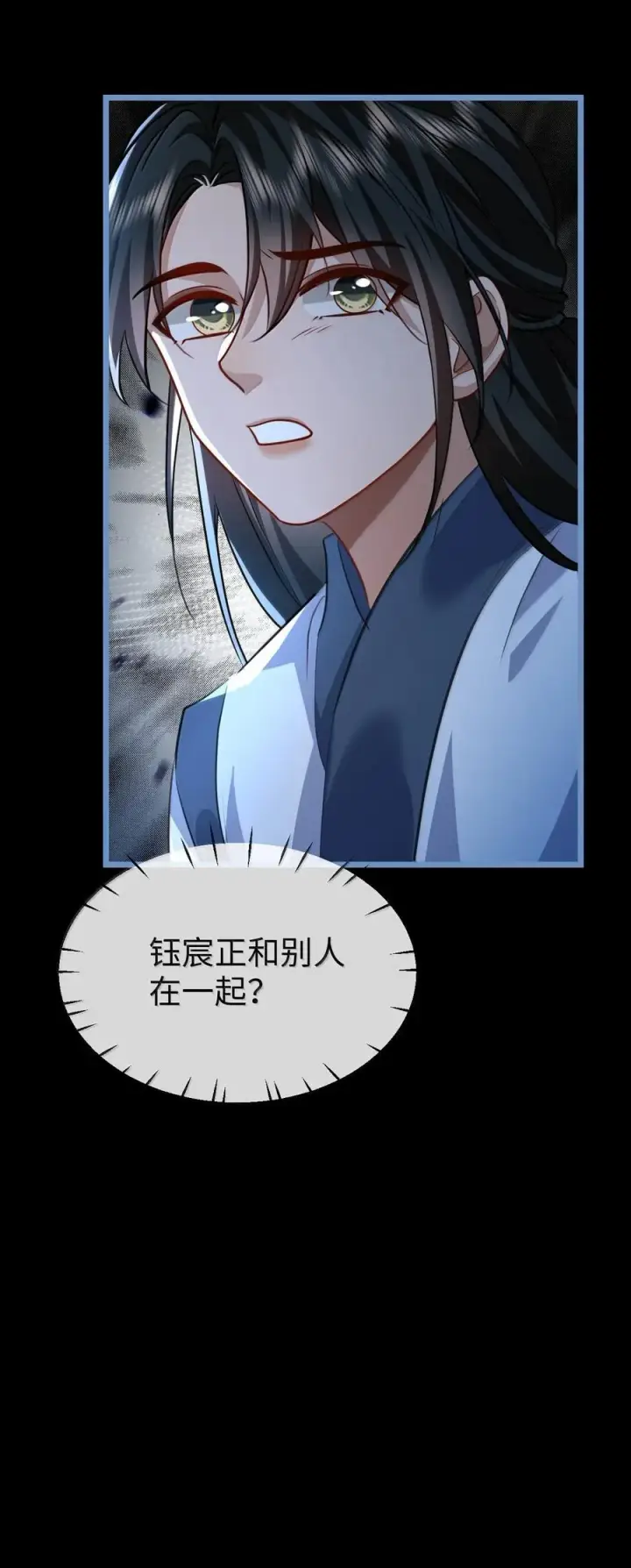 《魔尊大人双修否》第84话 钰宸正在和别人在一起？图50