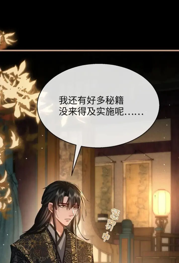 《魔尊大人双修否》第84话 钰宸正在和别人在一起？图8