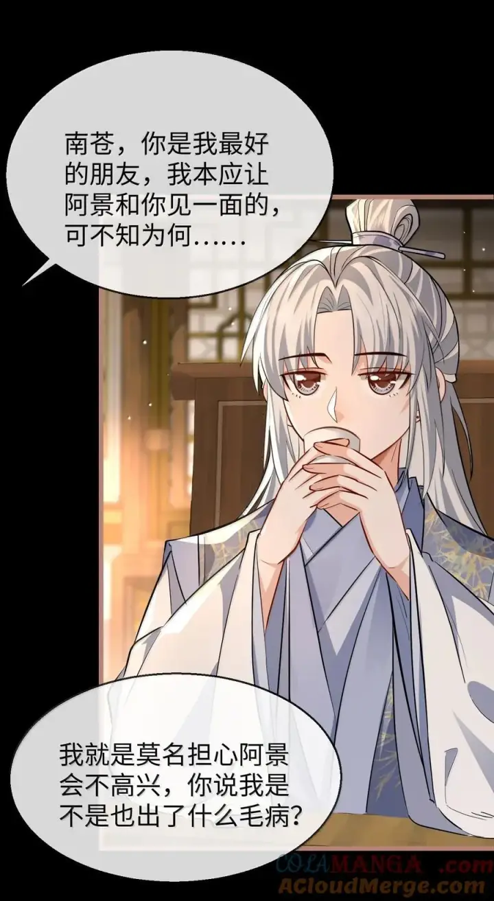 漫画《魔尊大人双修否》第85话 南苍的独家交友秘籍第10张图
