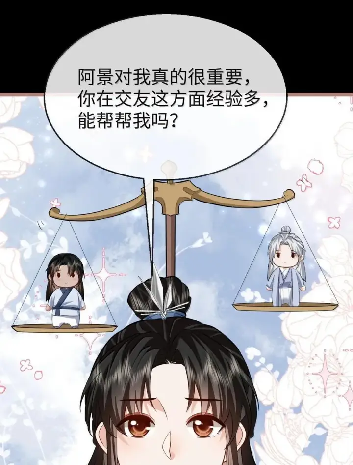漫画《魔尊大人双修否》第85话 南苍的独家交友秘籍第11张图