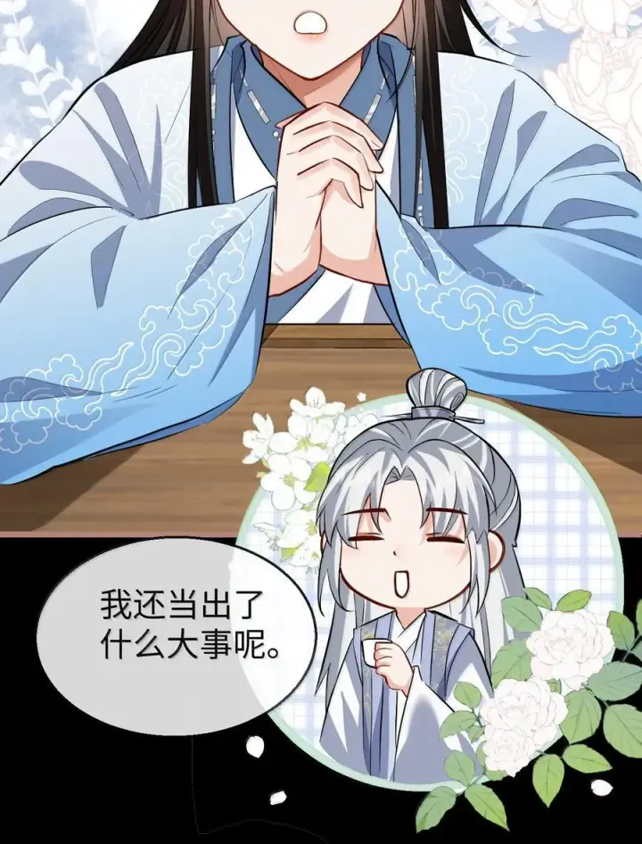 漫画《魔尊大人双修否》第85话 南苍的独家交友秘籍第12张图