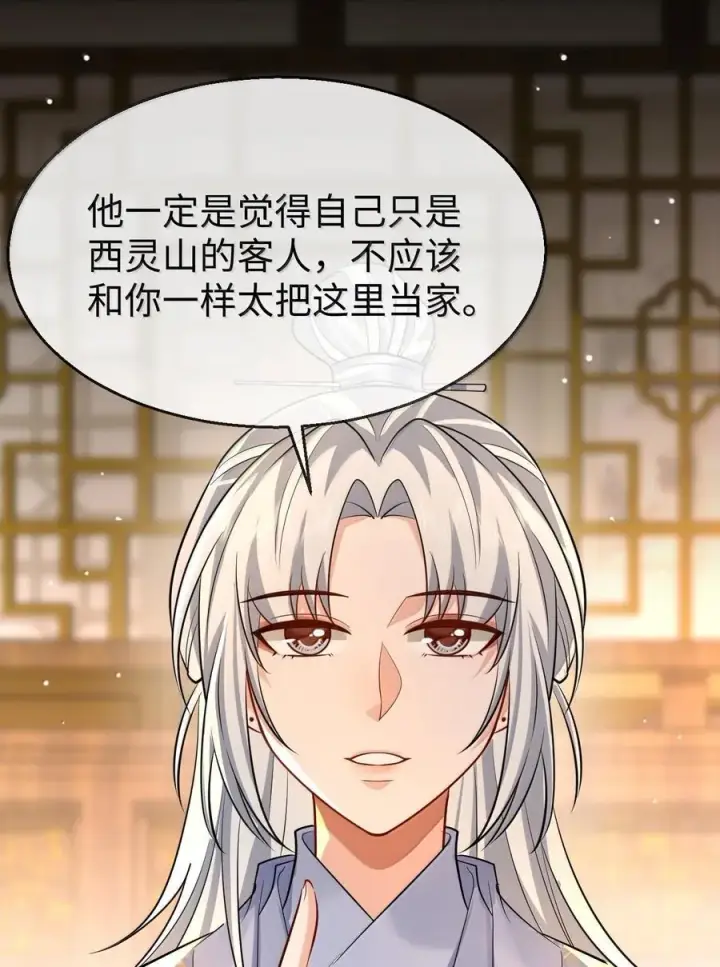 漫画《魔尊大人双修否》第85话 南苍的独家交友秘籍第14张图