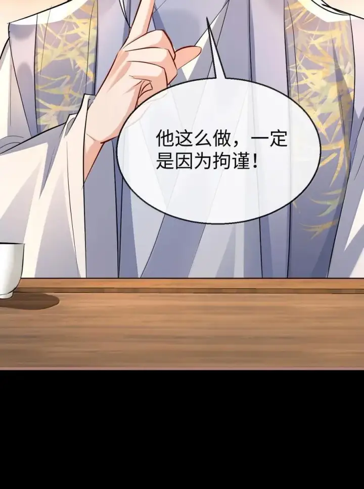 漫画《魔尊大人双修否》第85话 南苍的独家交友秘籍第15张图