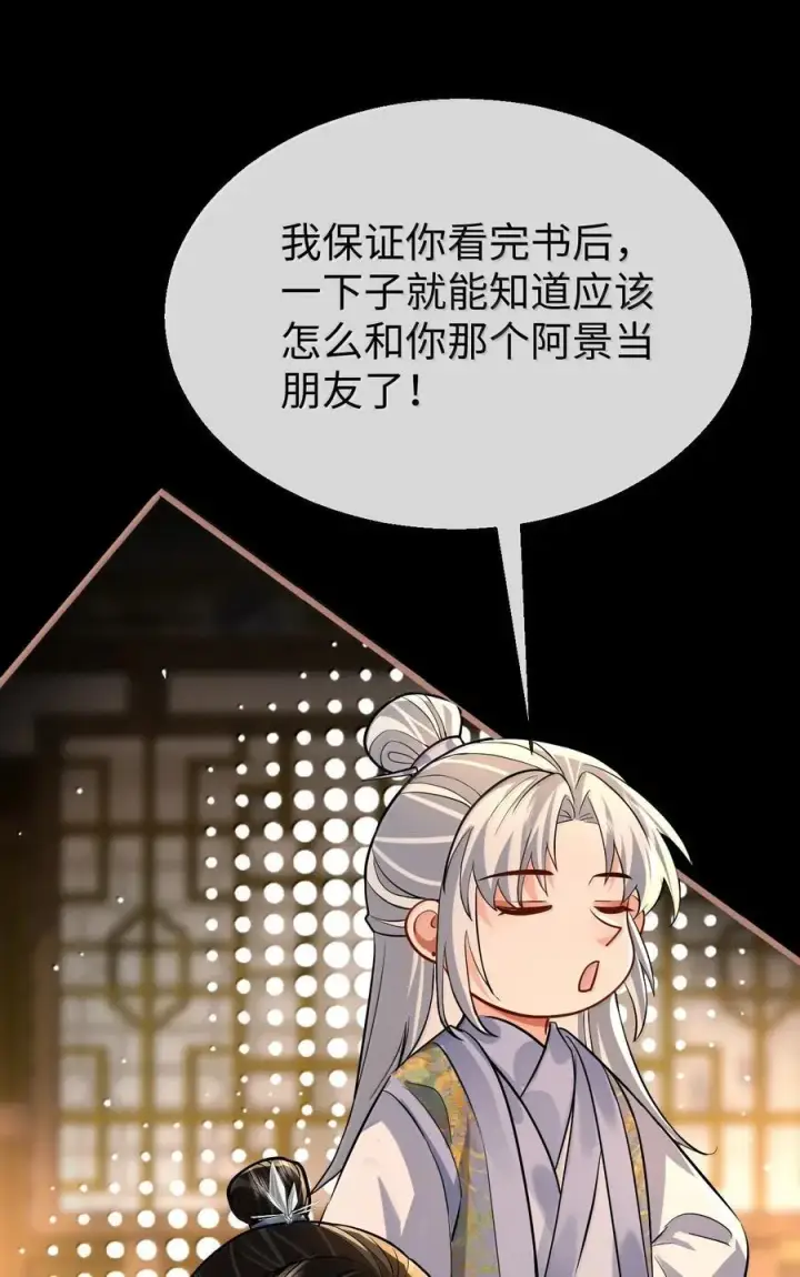 漫画《魔尊大人双修否》第85话 南苍的独家交友秘籍第20张图