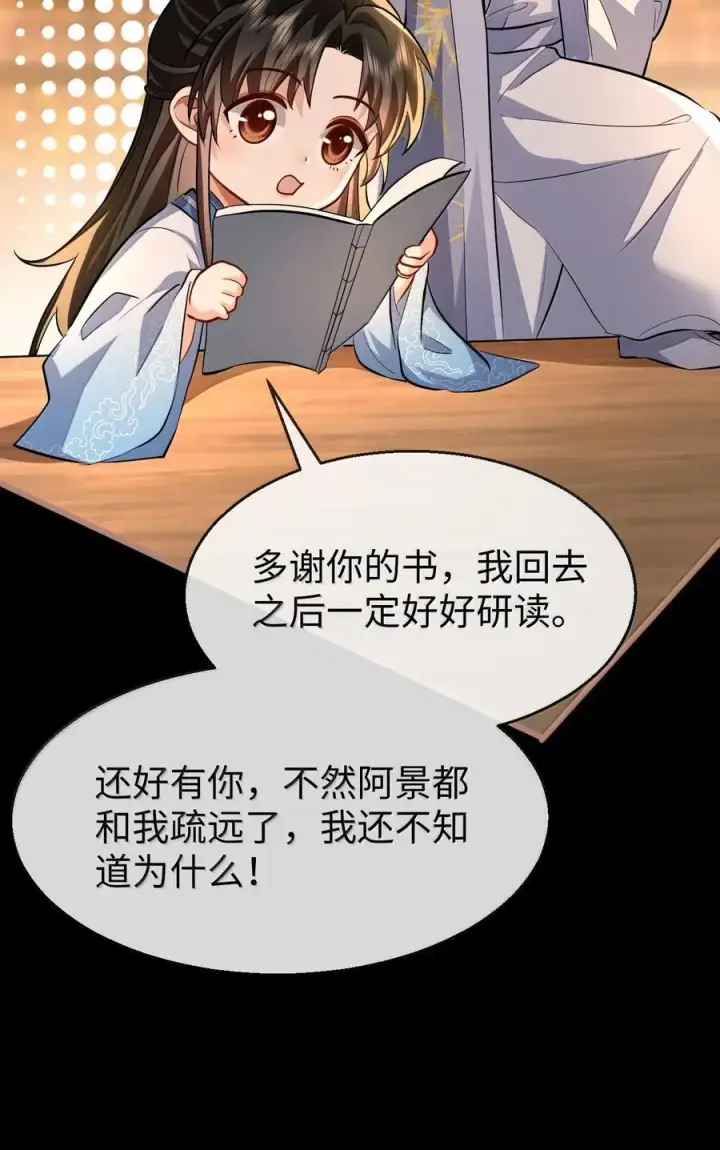 漫画《魔尊大人双修否》第85话 南苍的独家交友秘籍第21张图