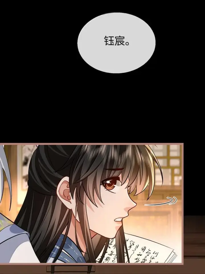 漫画《魔尊大人双修否》第85话 南苍的独家交友秘籍第23张图