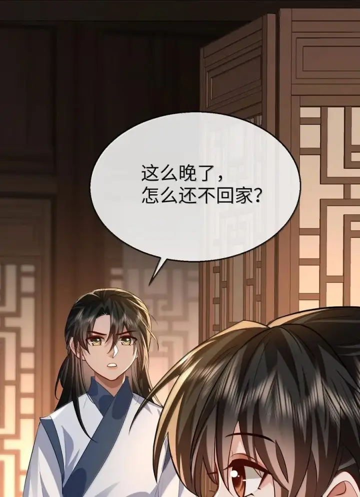 漫画《魔尊大人双修否》第85话 南苍的独家交友秘籍第24张图