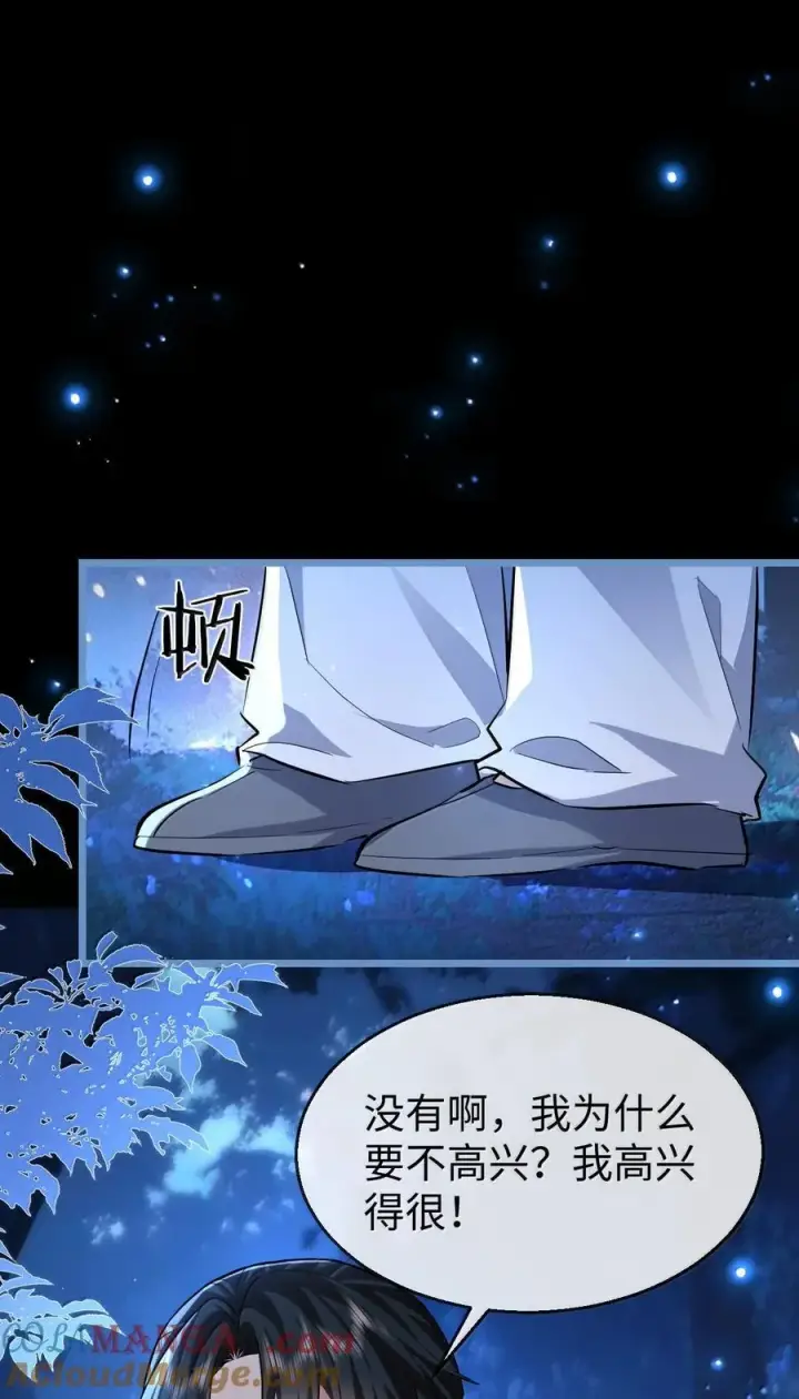 漫画《魔尊大人双修否》第85话 南苍的独家交友秘籍第28张图