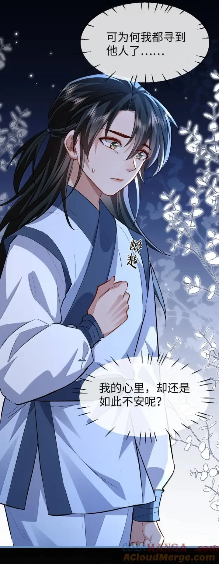 漫画《魔尊大人双修否》第85话 南苍的独家交友秘籍第31张图