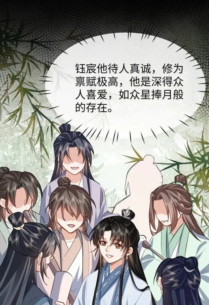 漫画《魔尊大人双修否》第85话 南苍的独家交友秘籍第32张图