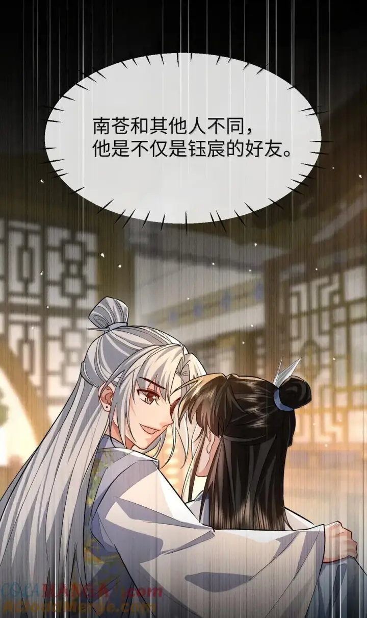 漫画《魔尊大人双修否》第85话 南苍的独家交友秘籍第34张图