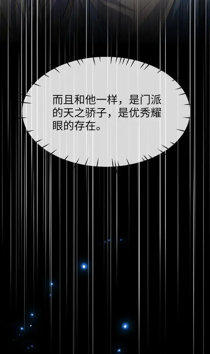 漫画《魔尊大人双修否》第85话 南苍的独家交友秘籍第35张图