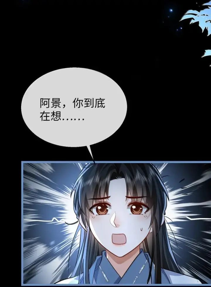漫画《魔尊大人双修否》第85话 南苍的独家交友秘籍第38张图