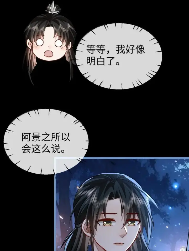 漫画《魔尊大人双修否》第85话 南苍的独家交友秘籍第39张图