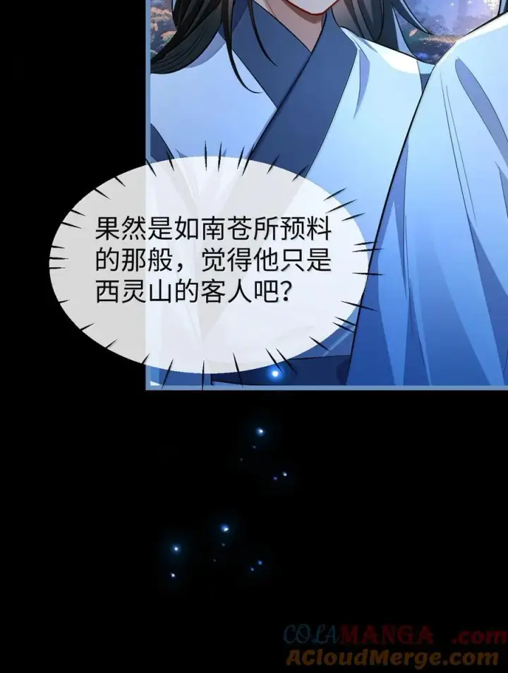 漫画《魔尊大人双修否》第85话 南苍的独家交友秘籍第40张图