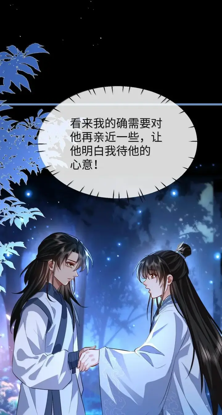 漫画《魔尊大人双修否》第85话 南苍的独家交友秘籍第41张图