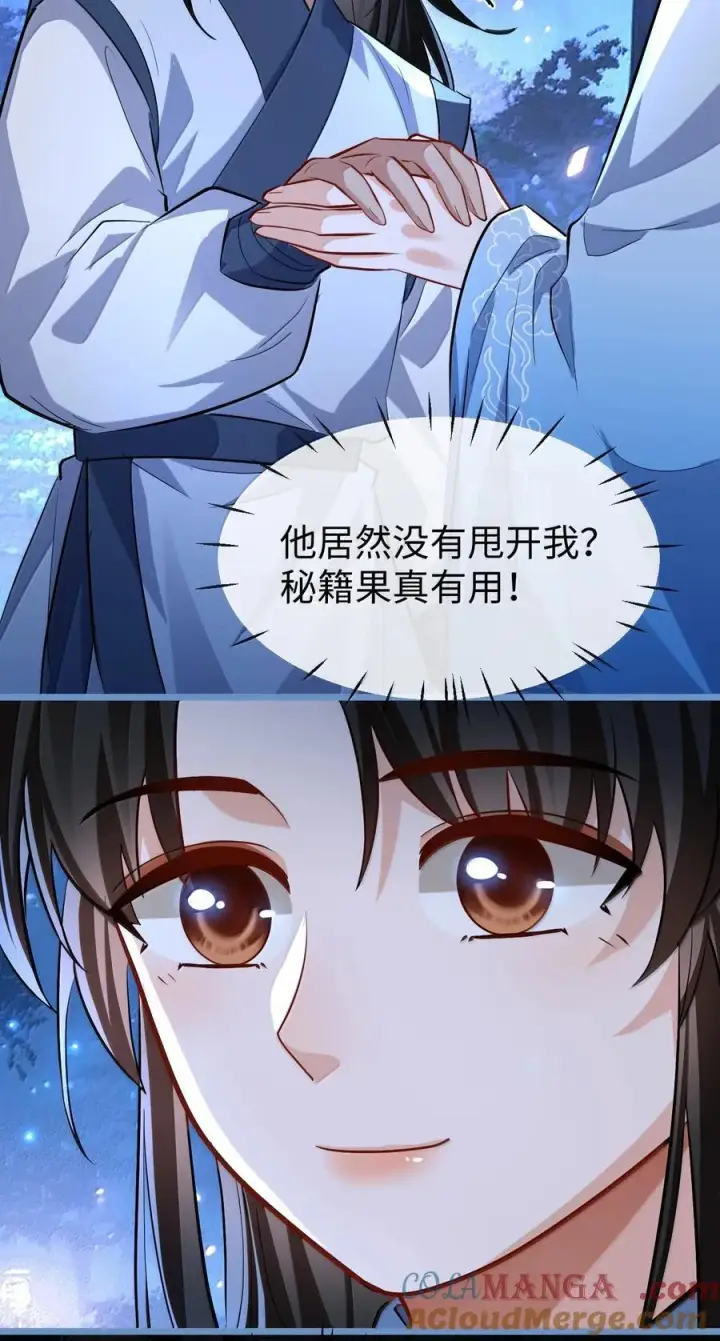 漫画《魔尊大人双修否》第85话 南苍的独家交友秘籍第43张图