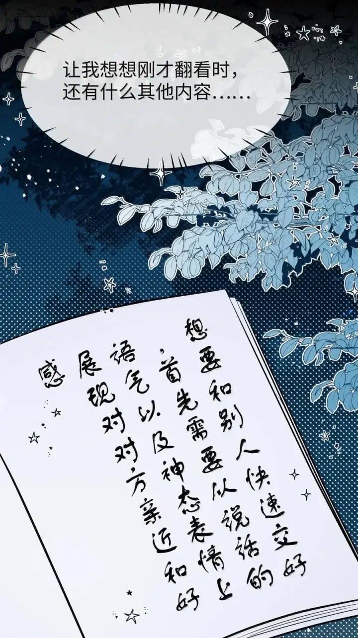漫画《魔尊大人双修否》第85话 南苍的独家交友秘籍第44张图