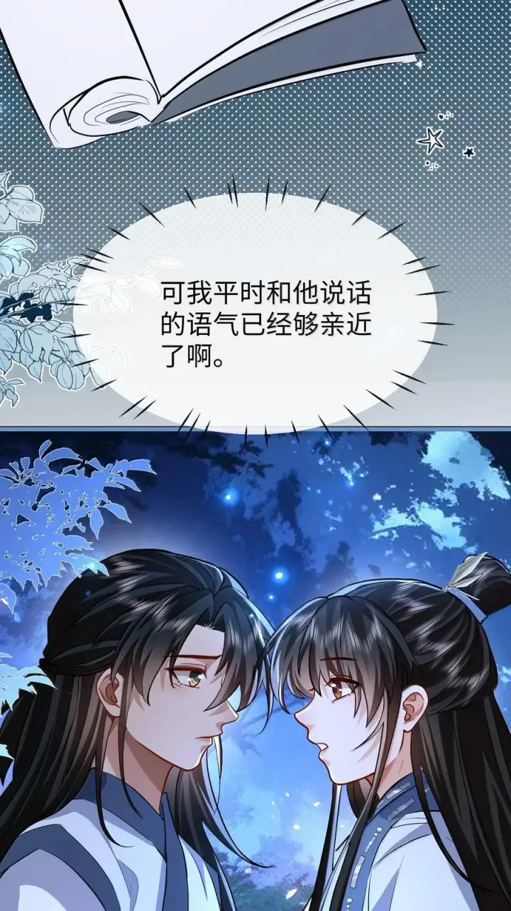 漫画《魔尊大人双修否》第85话 南苍的独家交友秘籍第45张图