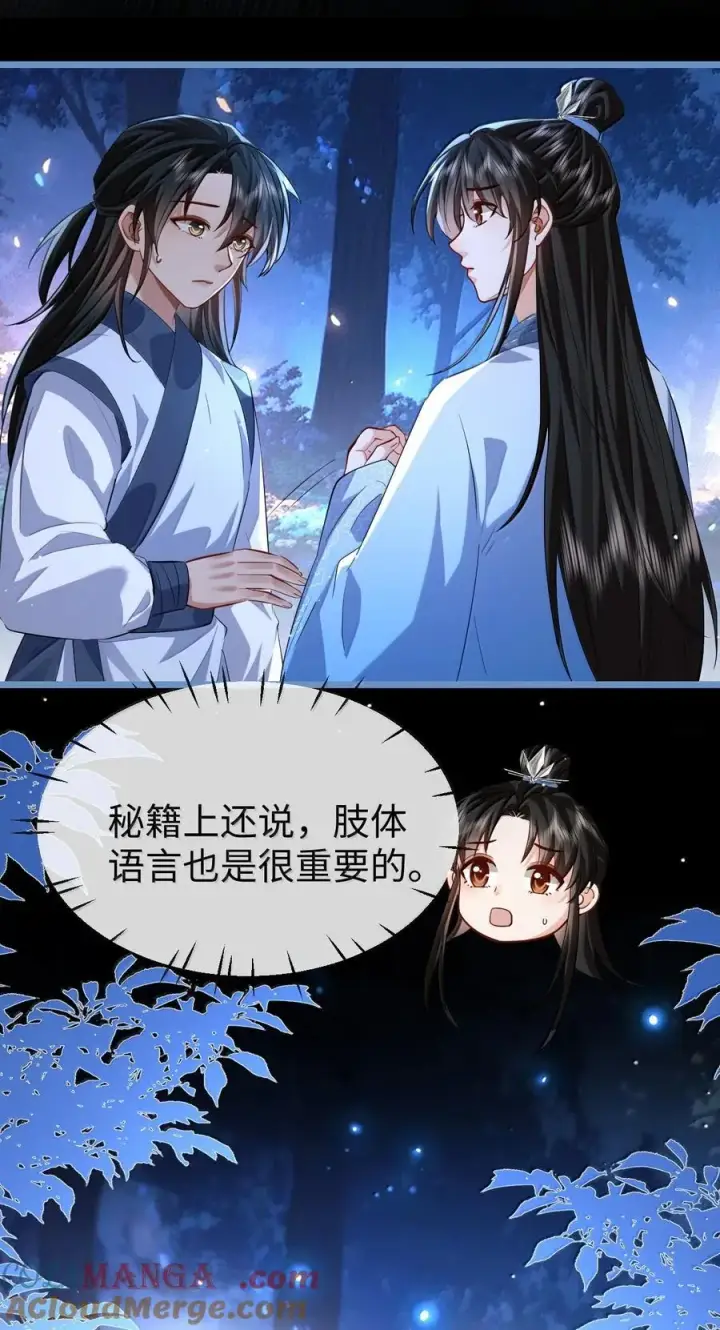 漫画《魔尊大人双修否》第85话 南苍的独家交友秘籍第49张图
