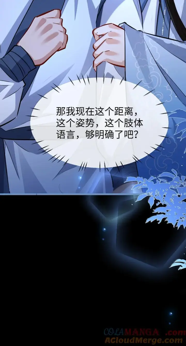 漫画《魔尊大人双修否》第85话 南苍的独家交友秘籍第52张图