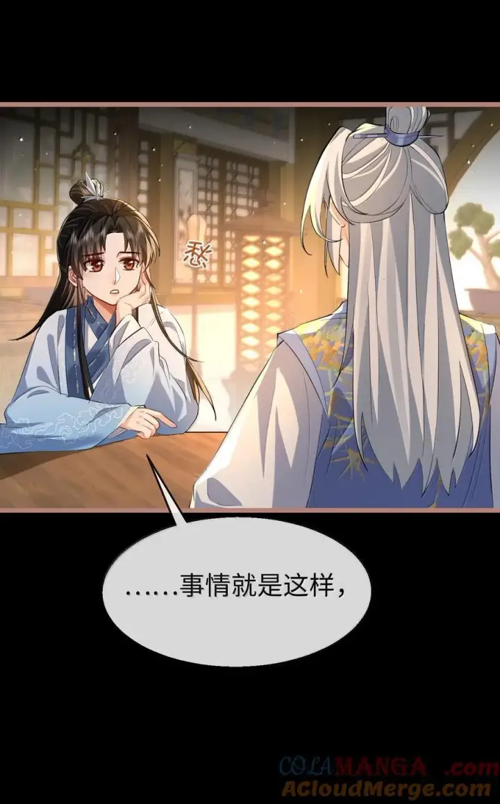 漫画《魔尊大人双修否》第85话 南苍的独家交友秘籍第7张图