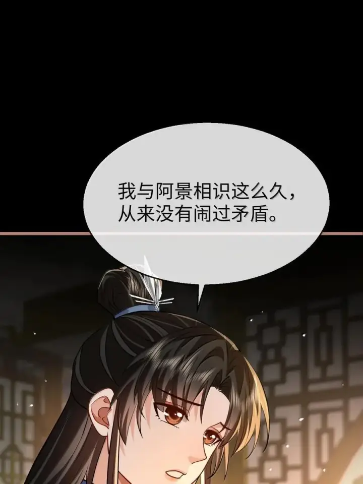 漫画《魔尊大人双修否》第85话 南苍的独家交友秘籍第8张图