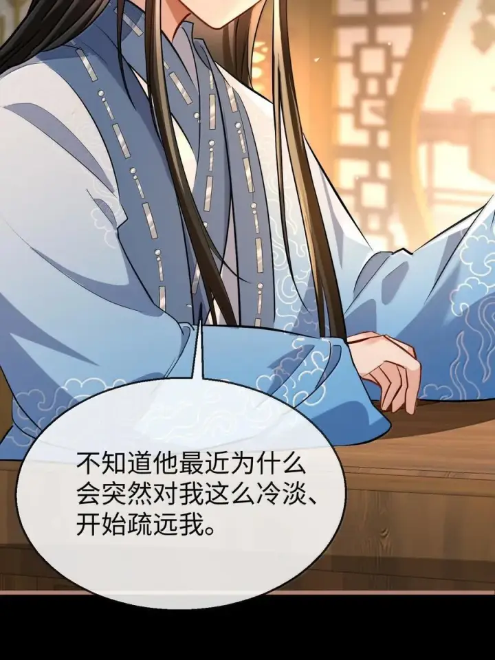 漫画《魔尊大人双修否》第85话 南苍的独家交友秘籍第9张图