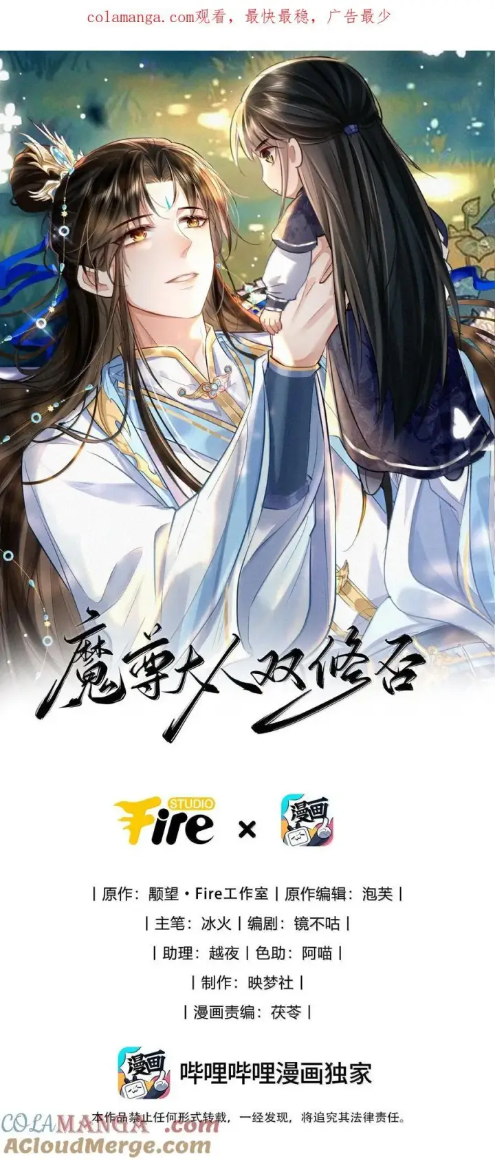 《魔尊大人双修否》中秋快乐 贺图图2