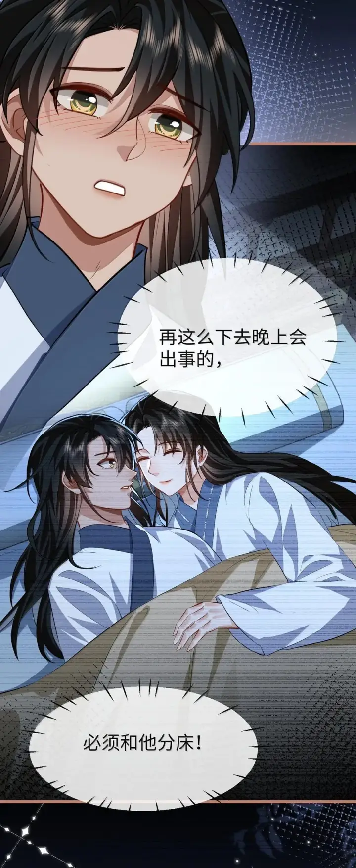 《魔尊大人双修否》第86话 我们来一起洗澡吧！图12