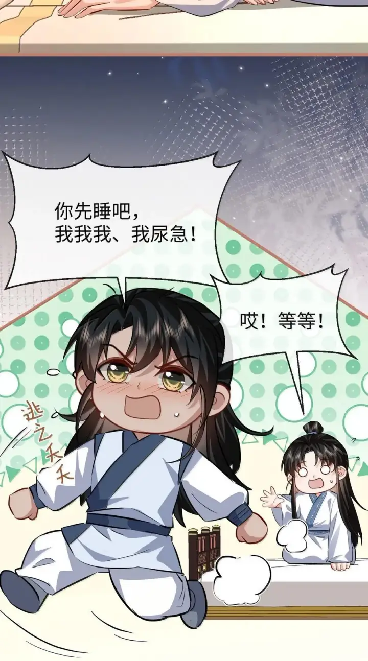 《魔尊大人双修否》第86话 我们来一起洗澡吧！图14