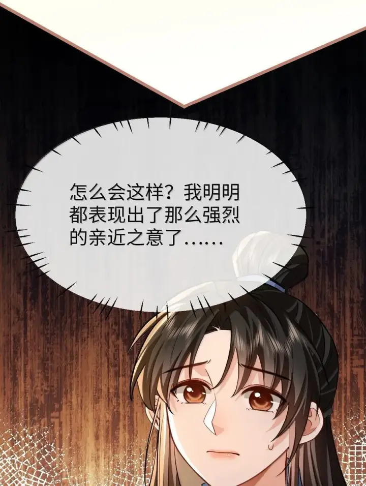 《魔尊大人双修否》第86话 我们来一起洗澡吧！图15