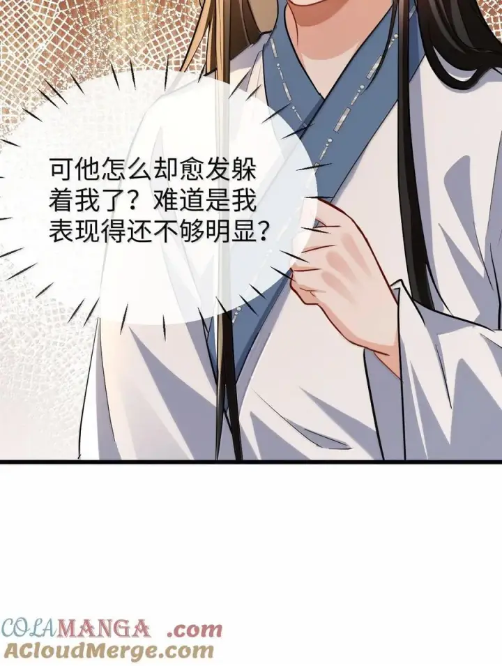 《魔尊大人双修否》第86话 我们来一起洗澡吧！图16