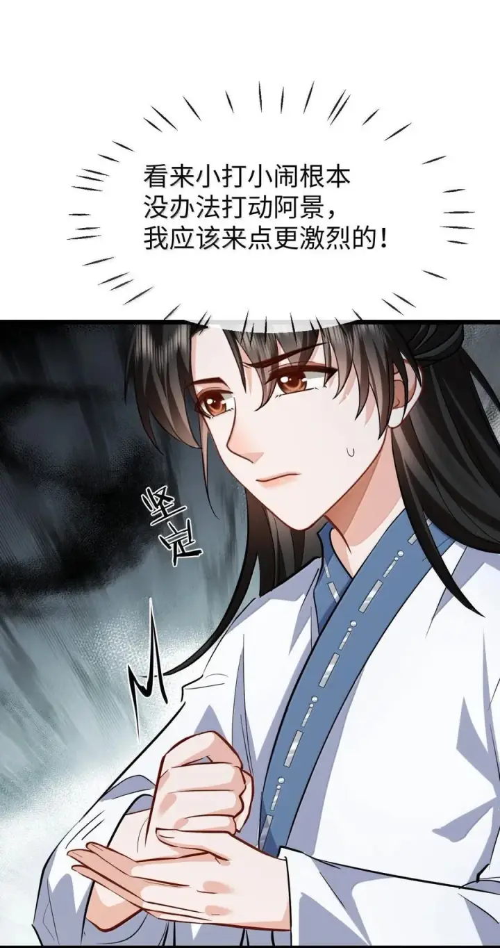 《魔尊大人双修否》第86话 我们来一起洗澡吧！图17