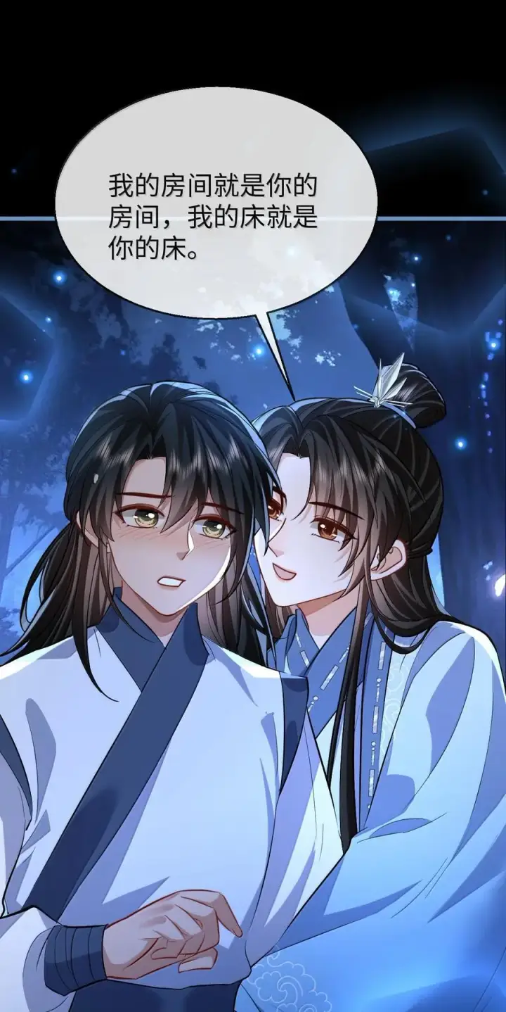 《魔尊大人双修否》第86话 我们来一起洗澡吧！图2