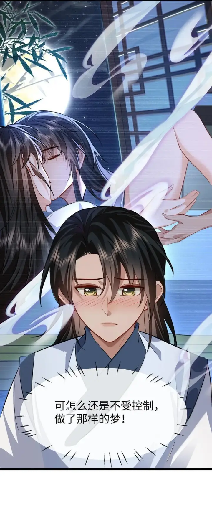 《魔尊大人双修否》第86话 我们来一起洗澡吧！图20