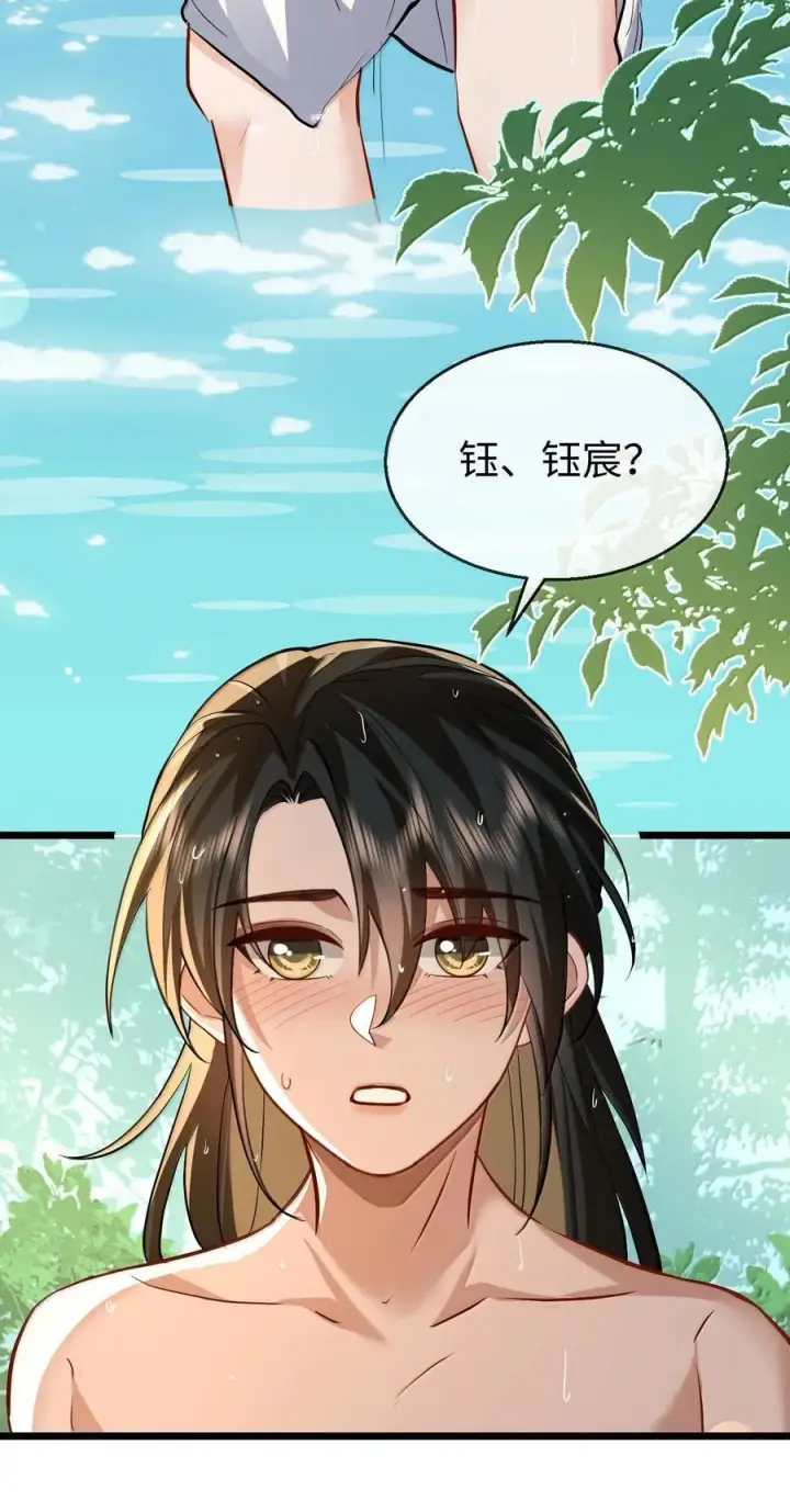 《魔尊大人双修否》第86话 我们来一起洗澡吧！图24