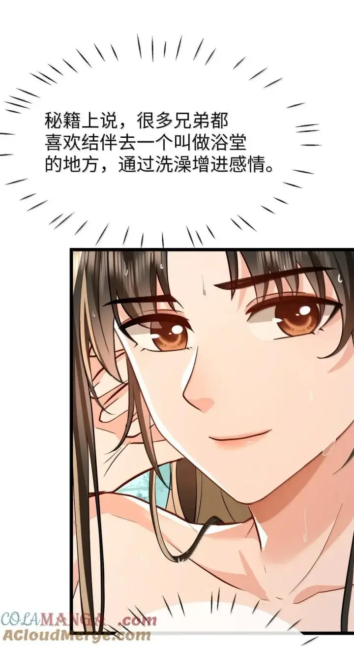 《魔尊大人双修否》第86话 我们来一起洗澡吧！图25