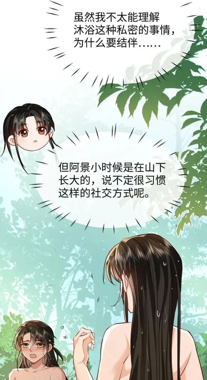 《魔尊大人双修否》第86话 我们来一起洗澡吧！图26