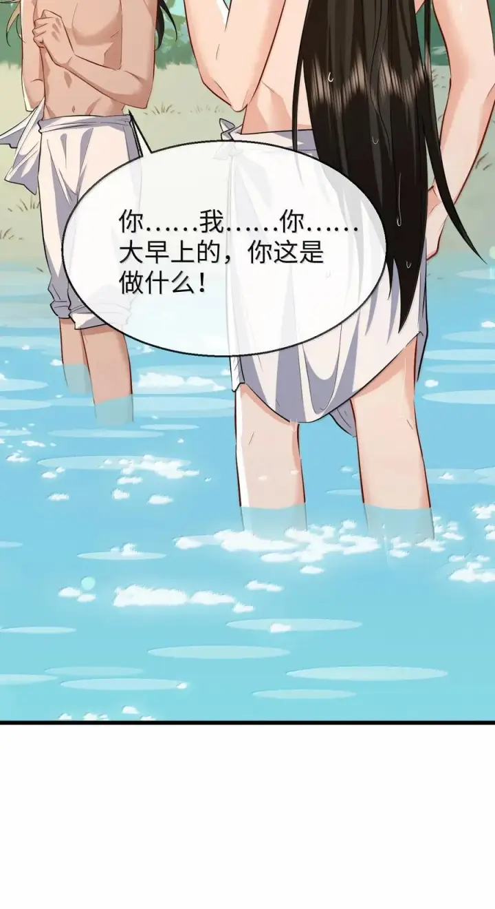 《魔尊大人双修否》第86话 我们来一起洗澡吧！图27