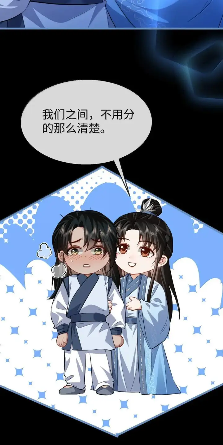 《魔尊大人双修否》第86话 我们来一起洗澡吧！图3