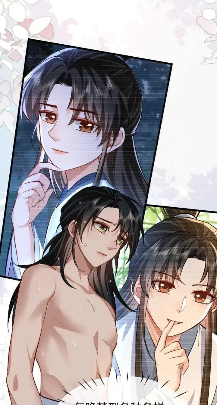 《魔尊大人双修否》第86话 我们来一起洗澡吧！图30