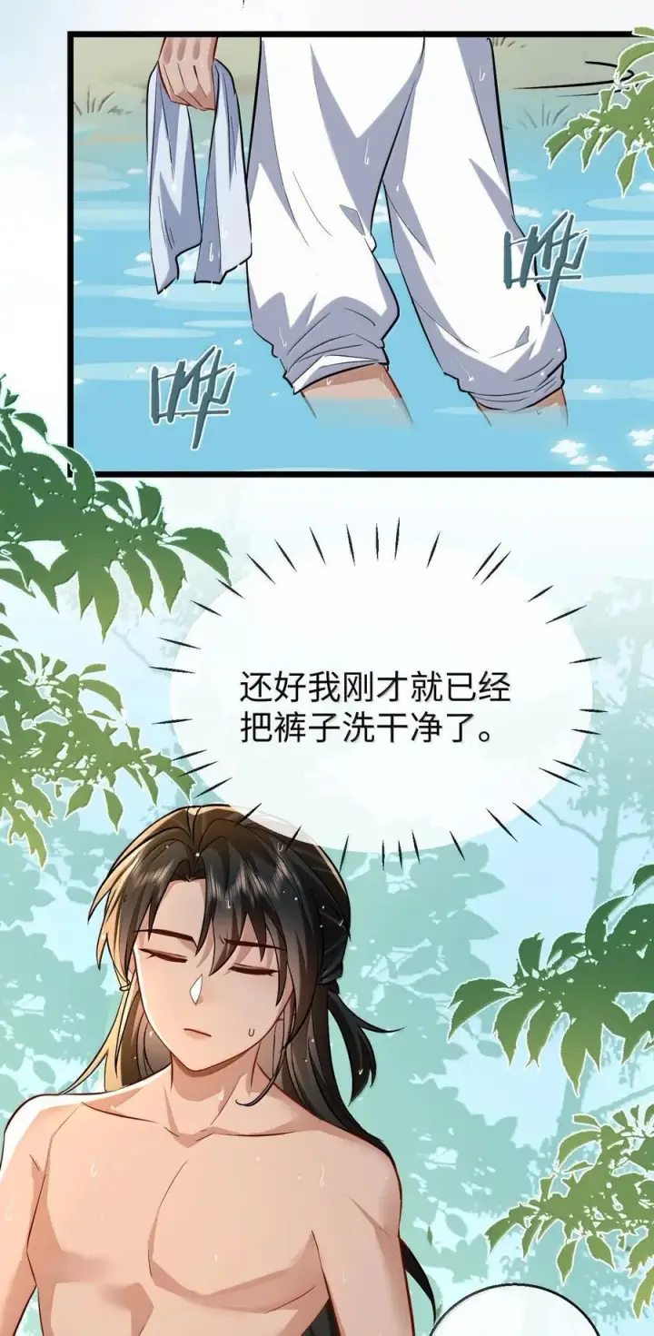 《魔尊大人双修否》第86话 我们来一起洗澡吧！图32