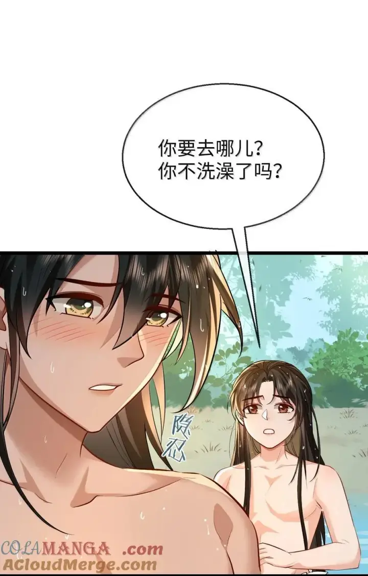 《魔尊大人双修否》第86话 我们来一起洗澡吧！图34