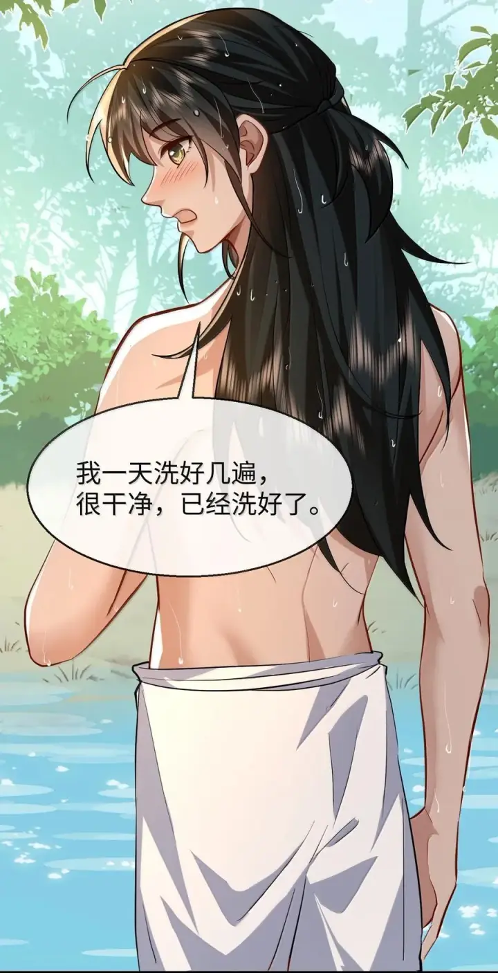 《魔尊大人双修否》第86话 我们来一起洗澡吧！图36