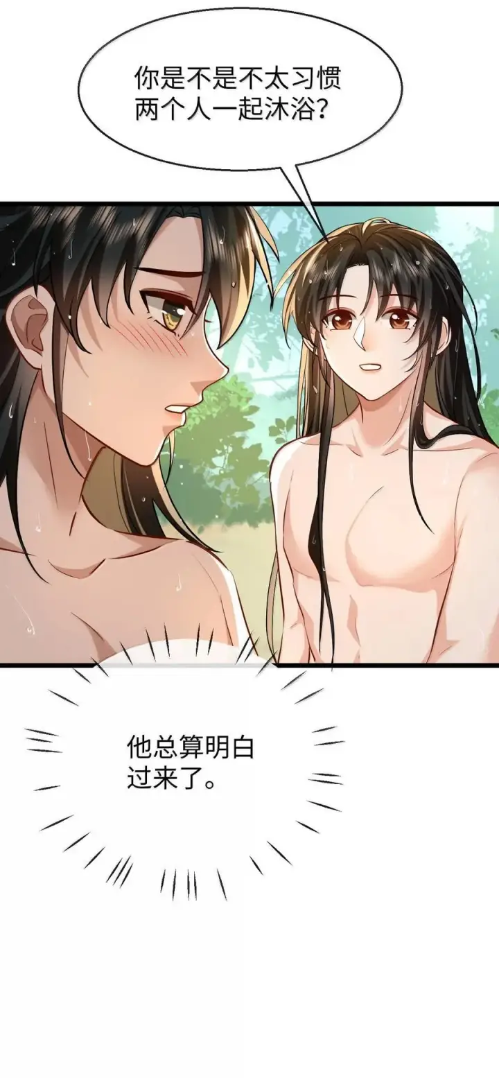《魔尊大人双修否》第86话 我们来一起洗澡吧！图39